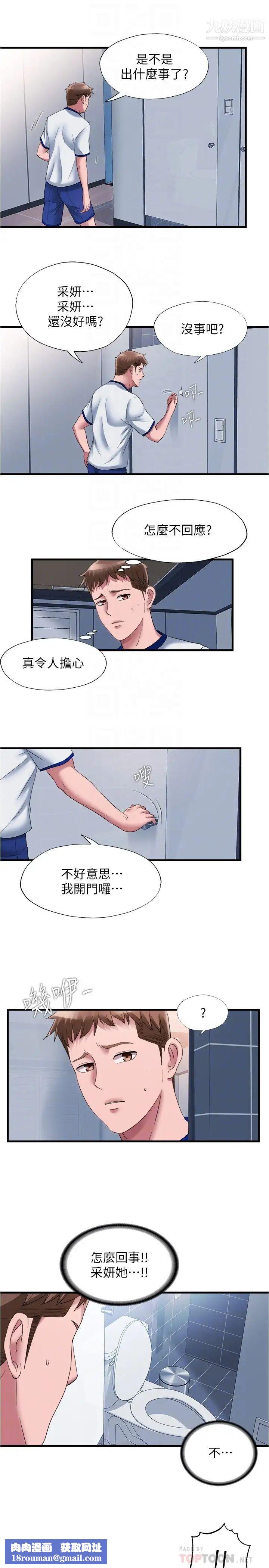 满溢游泳池第56话-裸下身睡着的采妍