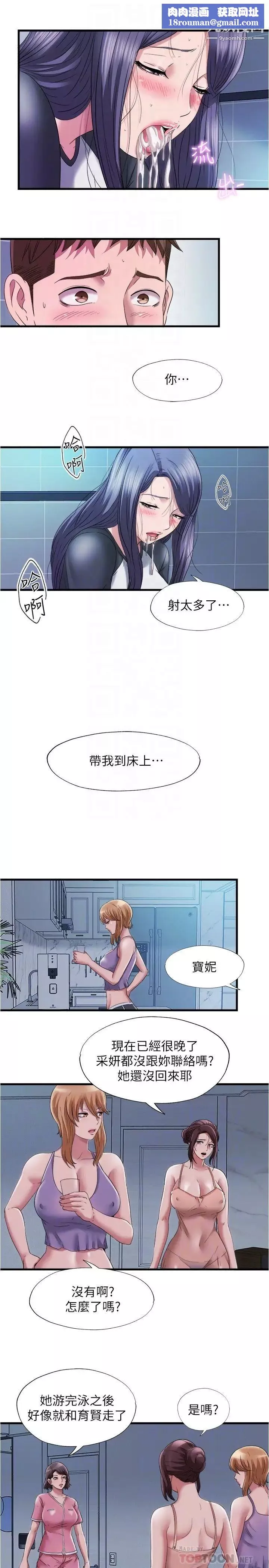 滿溢游泳池第57話-我和采妍玩69?