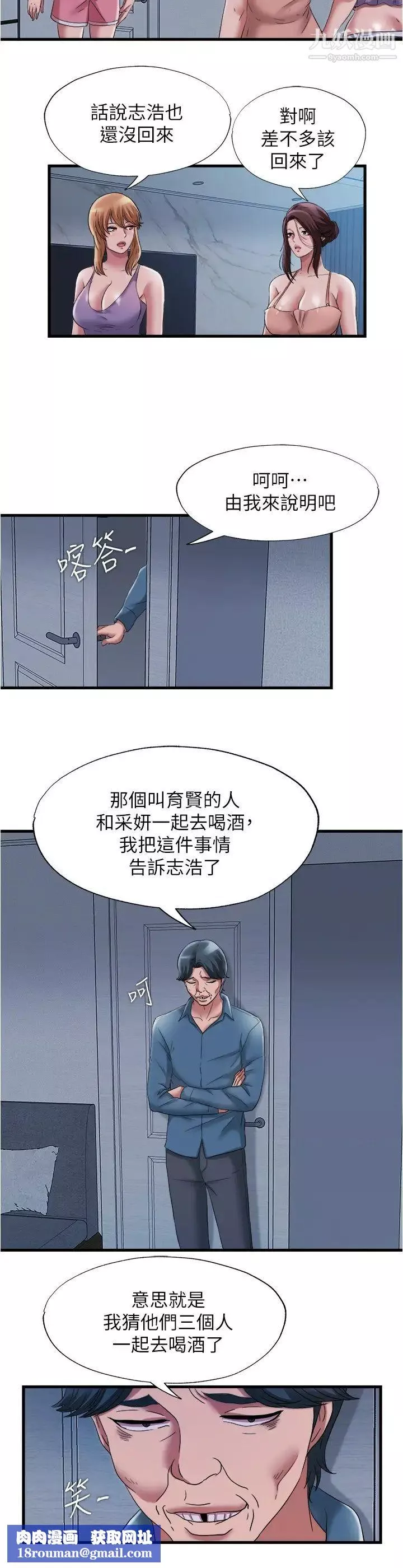 满溢游泳池-第57话-我和采妍玩69? - 图片 11