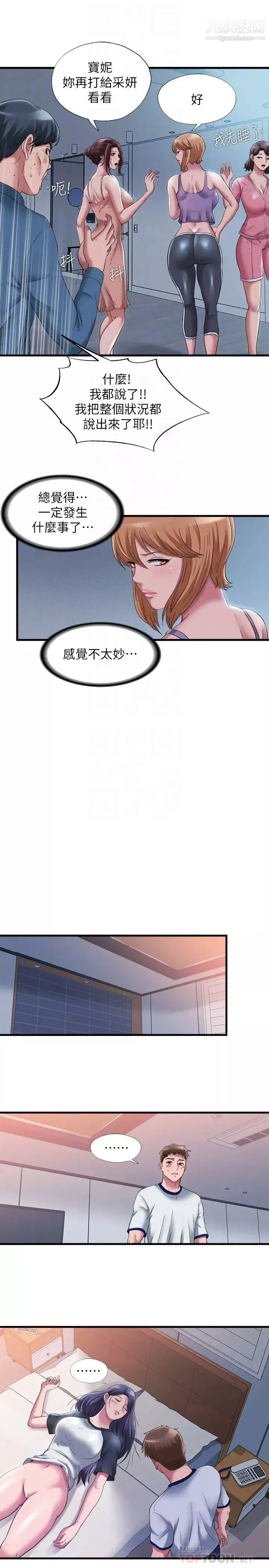 满溢游泳池-第57话-我和采妍玩69? - 图片 12