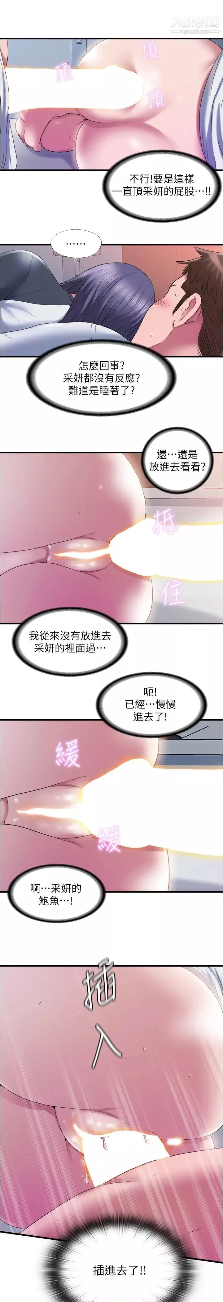 滿溢游泳池第57話-我和采妍玩69?