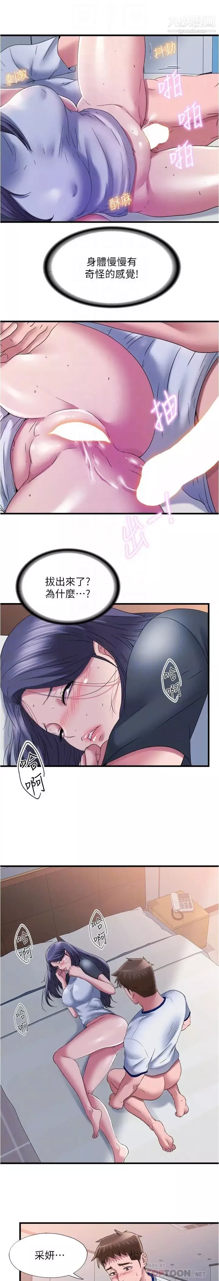 满溢游泳池-第58话-上天堂的快感 - 图片 6