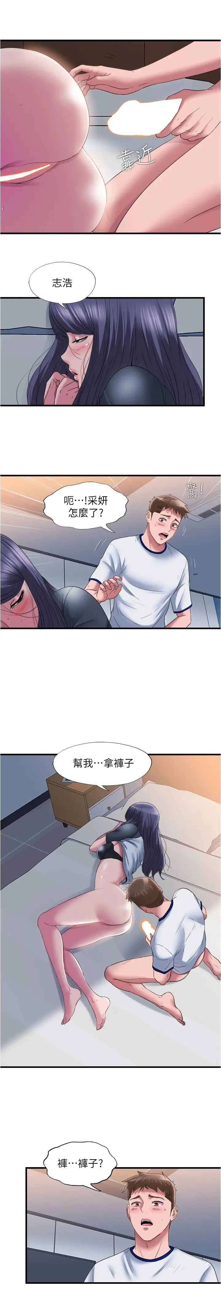 满溢游泳池第59话-志浩，再顶深一点