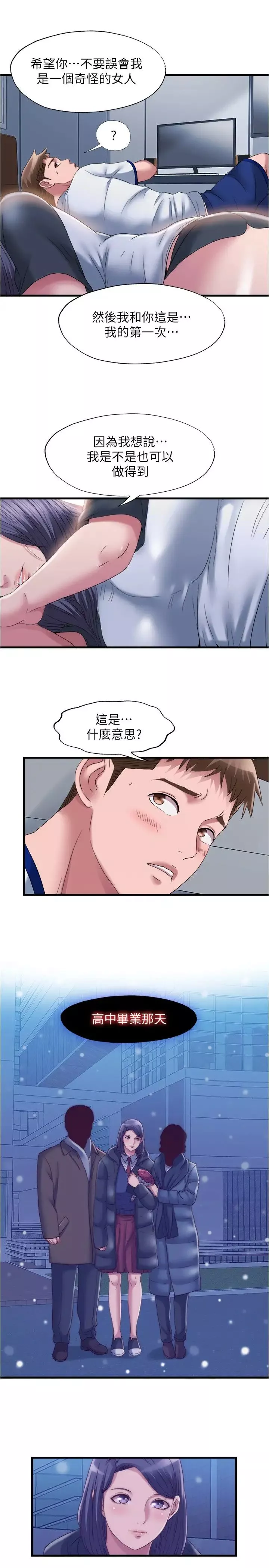 满溢游泳池-第59话-志浩，再顶深一点 - 图片 7