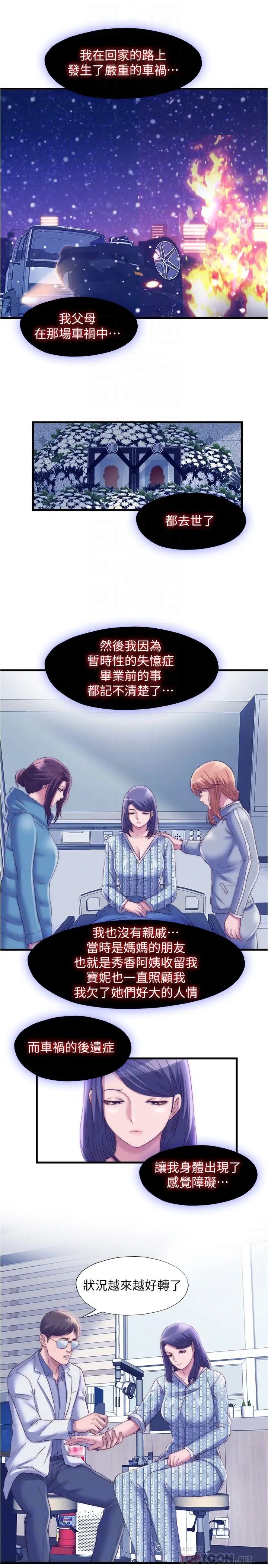 满溢游泳池第59话-志浩，再顶深一点