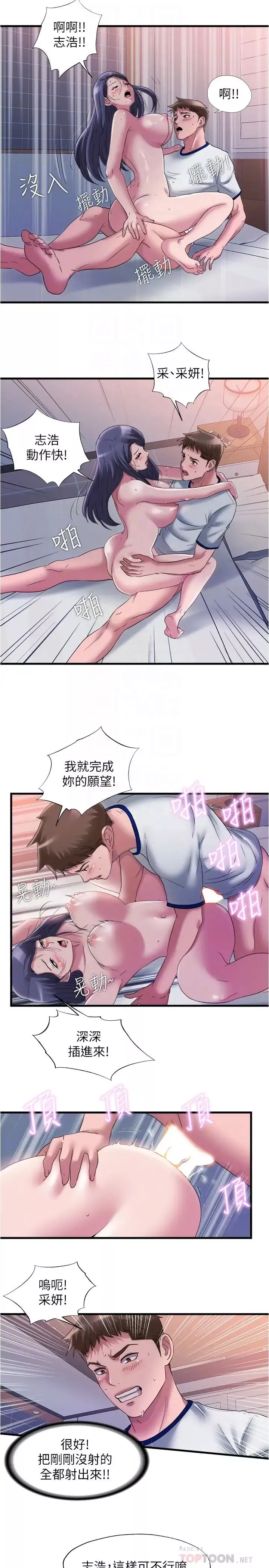 满溢游泳池-第59话-志浩，再顶深一点 - 图片 14