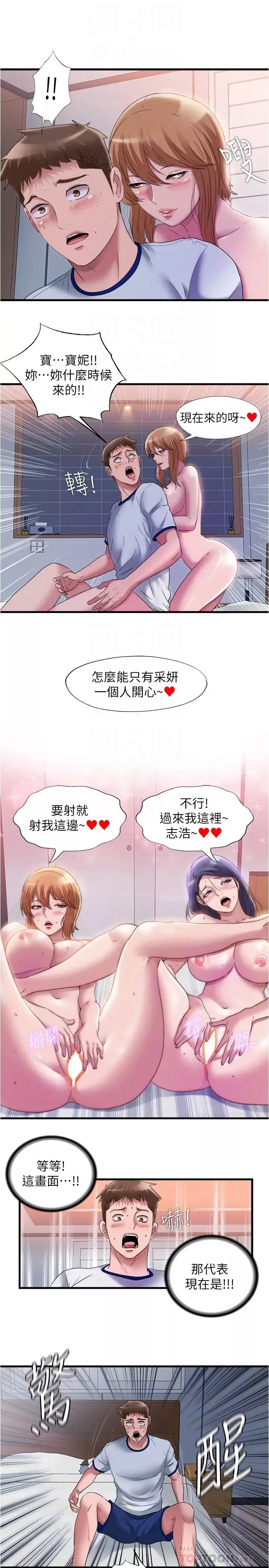 满溢游泳池-第59话-志浩，再顶深一点 - 图片 16