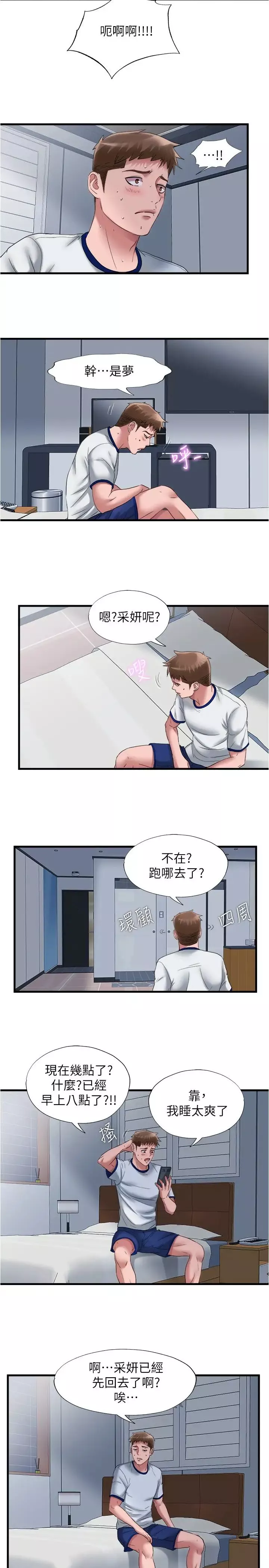 满溢游泳池-第59话-志浩，再顶深一点 - 图片 17
