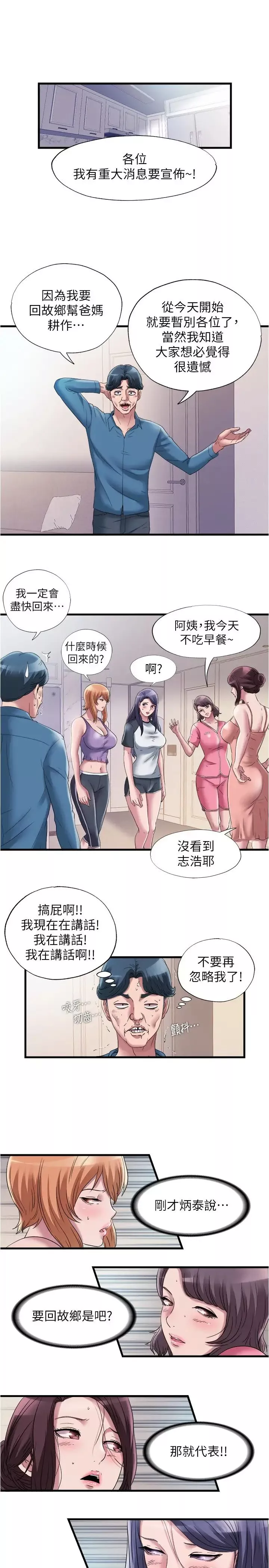 滿溢游泳池第59話-志浩，再頂深一點