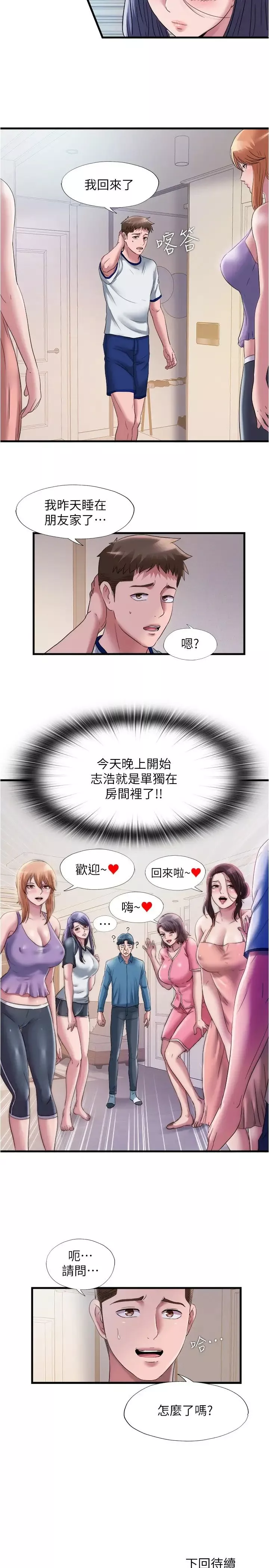 滿溢游泳池第59話-志浩，再頂深一點
