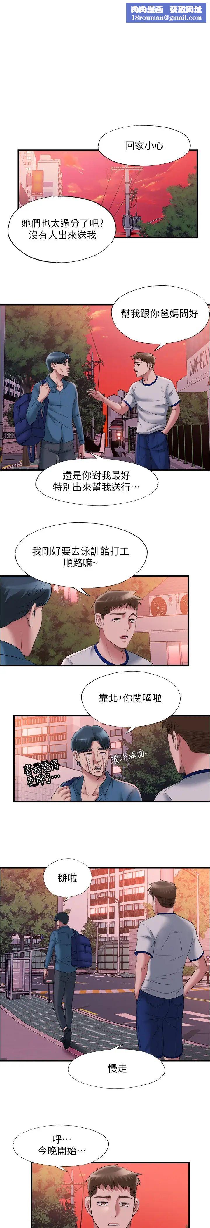 满溢游泳池第60话-今天让你加倍兴奋