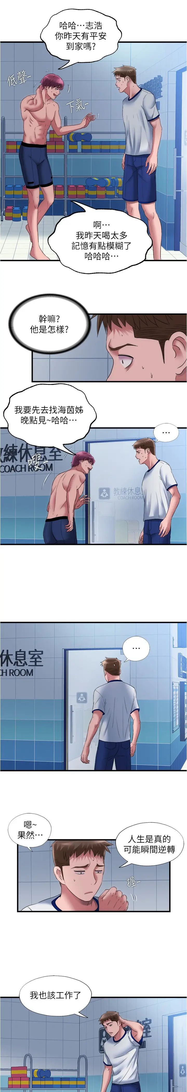 滿溢游泳池第60話-今天讓你加倍興奮