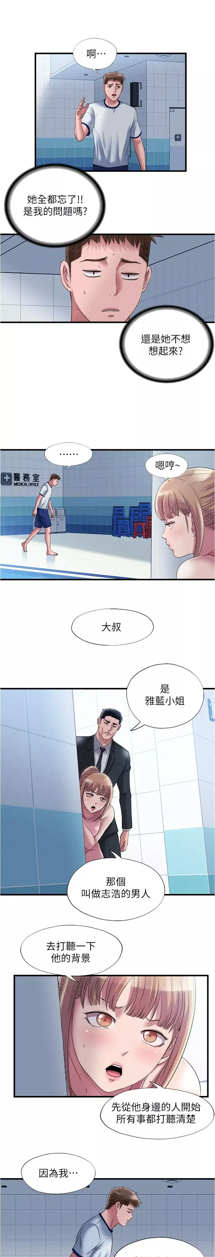 满溢游泳池-第60话-今天让你加倍兴奋 - 图片 11