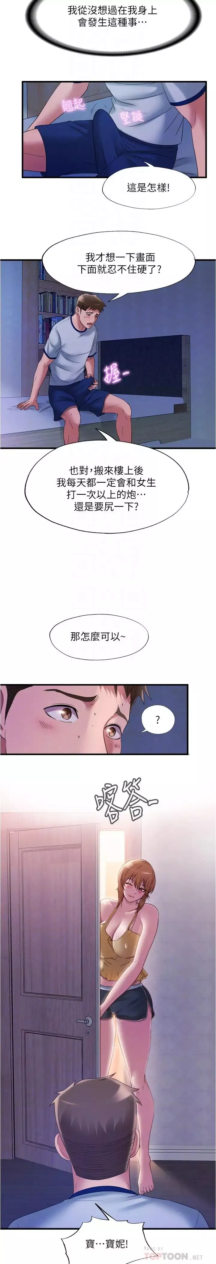 满溢游泳池-第60话-今天让你加倍兴奋 - 图片 14