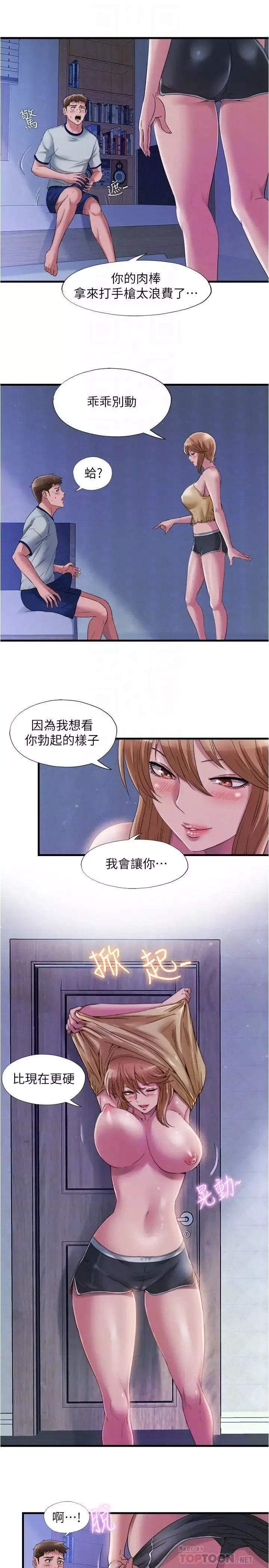 满溢游泳池-第60话-今天让你加倍兴奋 - 图片 16
