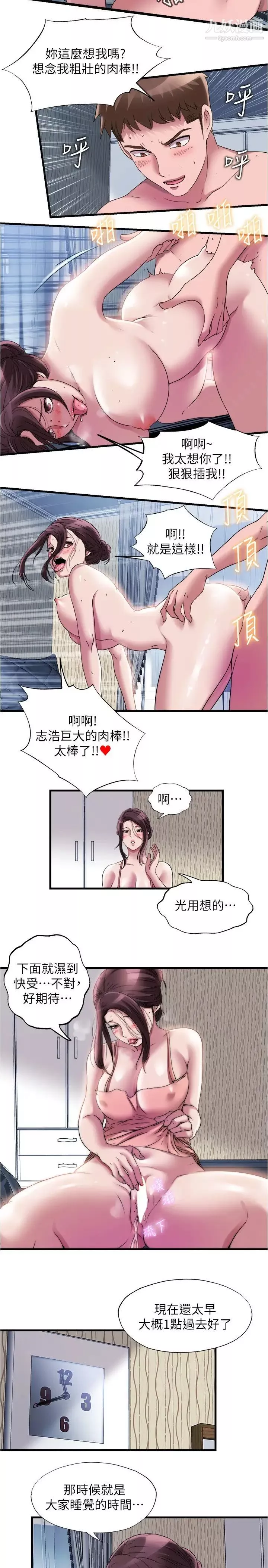 滿溢游泳池第61話-要先上誰呢?