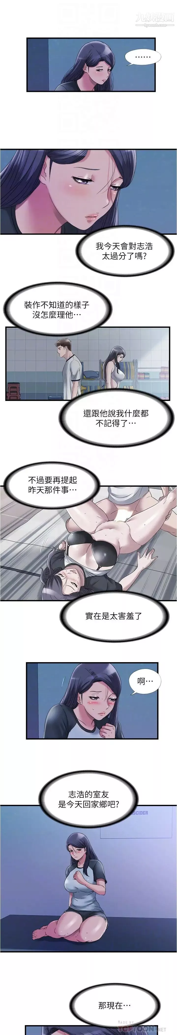 滿溢游泳池第61話-要先上誰呢?