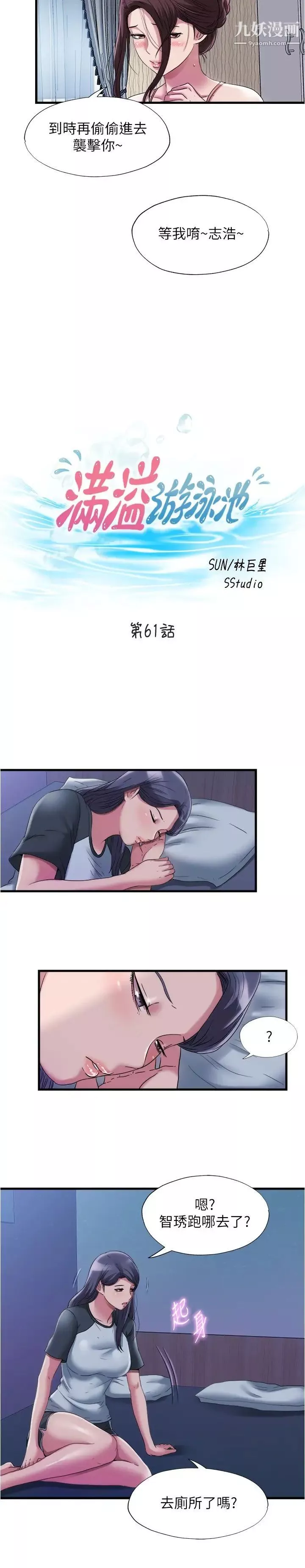满溢游泳池-第61话-要先上谁呢? - 图片 3