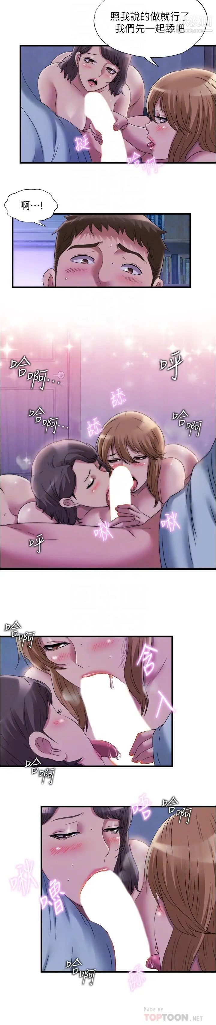 满溢游泳池第61话-要先上谁呢?