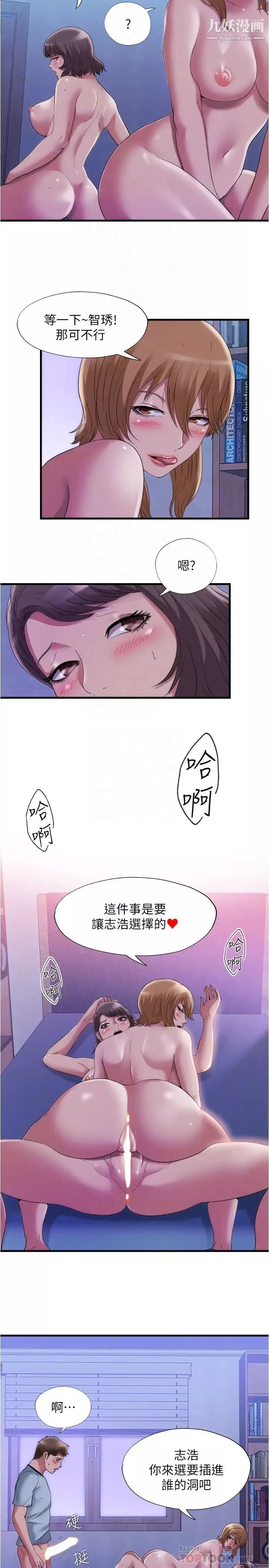 滿溢游泳池第61話-要先上誰呢?
