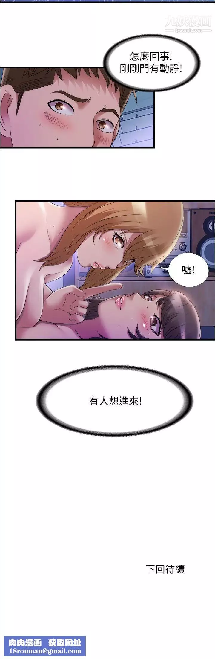 滿溢游泳池第61話-要先上誰呢?