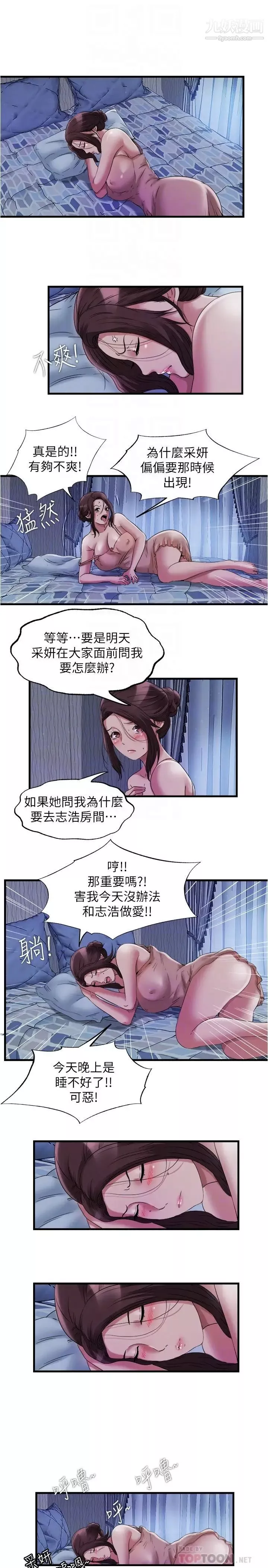 滿溢游泳池第63話-邊插邊打好舒服