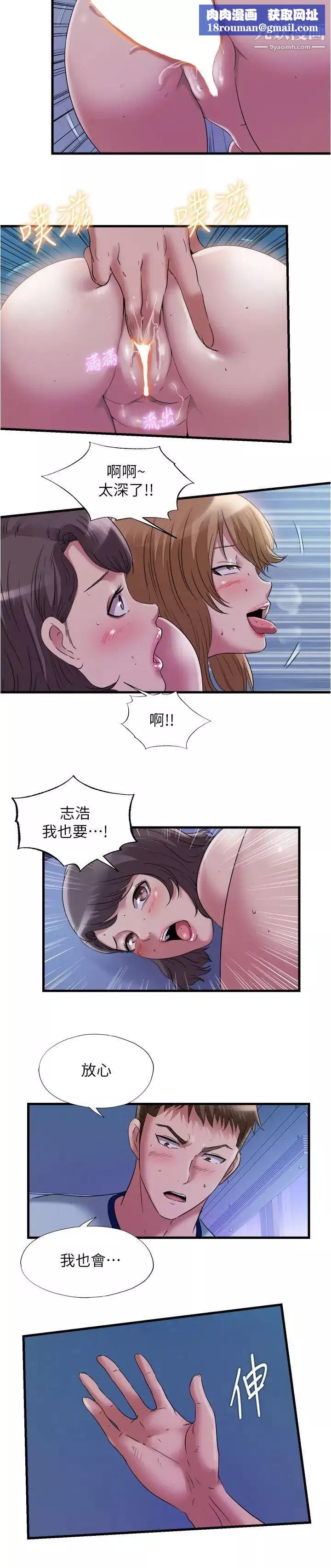 滿溢游泳池第63話-邊插邊打好舒服
