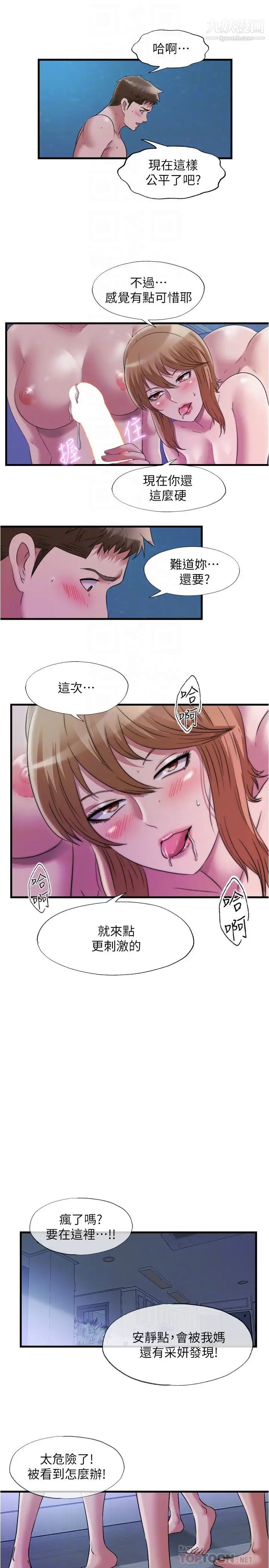 满溢游泳池第63话-边插边打好舒服