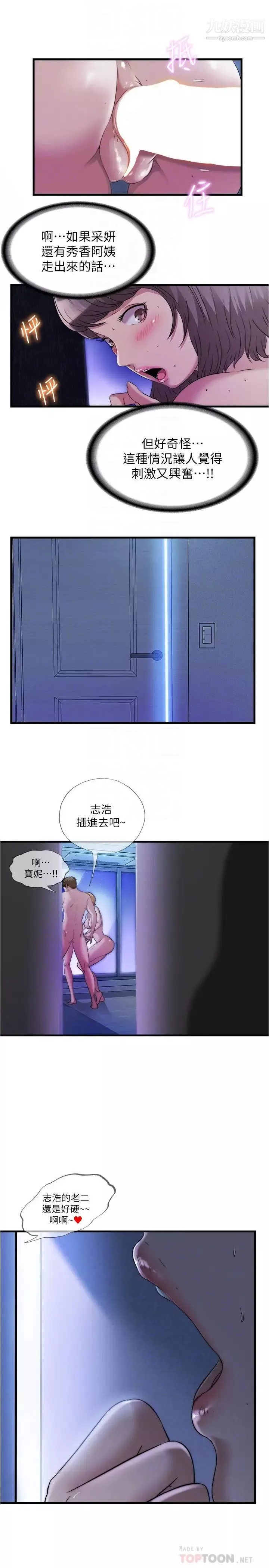 满溢游泳池-第63话-边插边打好舒服 - 图片 16