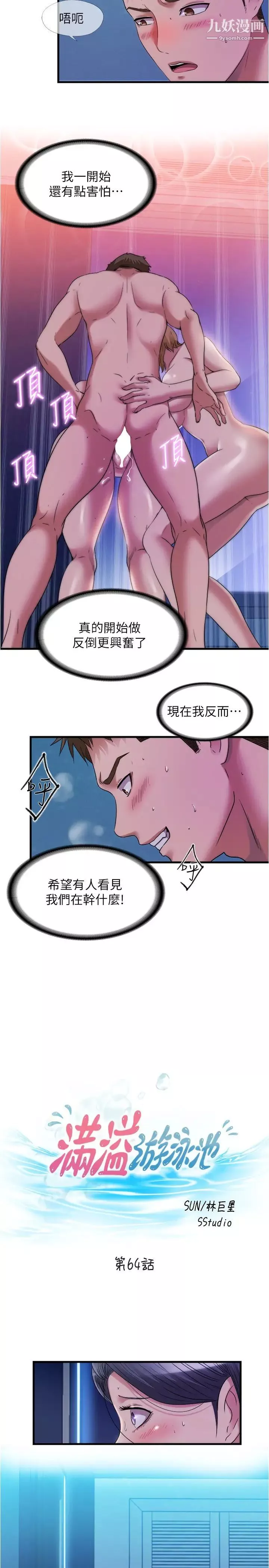 满溢游泳池-第64话-我也想加入战局… - 图片 2