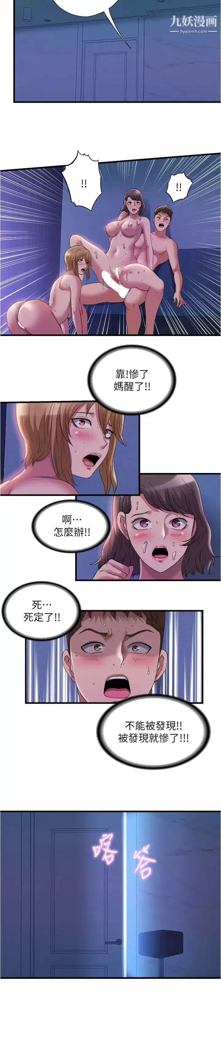 滿溢游泳池第64話-我也想加入戰局…
