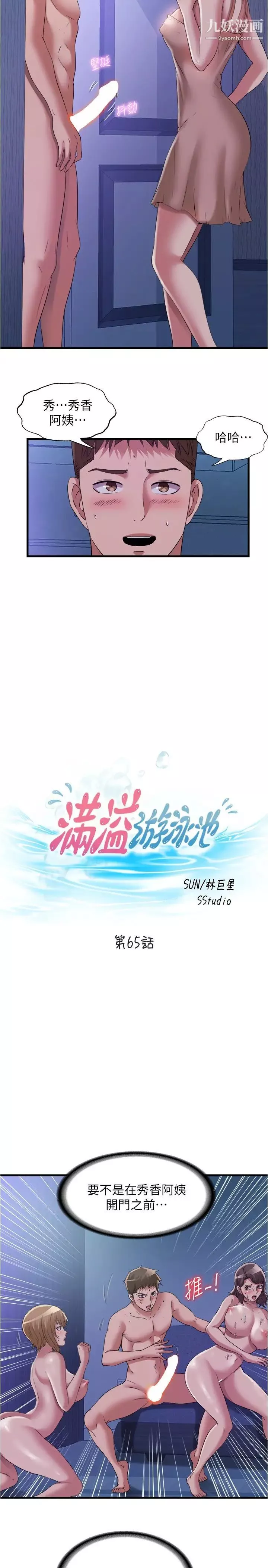 满溢游泳池-第65话-挑战喷射的极限 - 图片 2