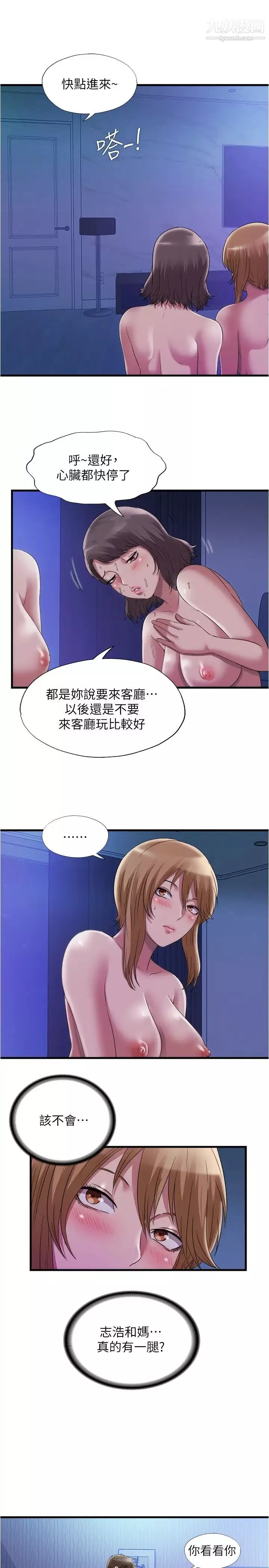 满溢游泳池-第65话-挑战喷射的极限 - 图片 7