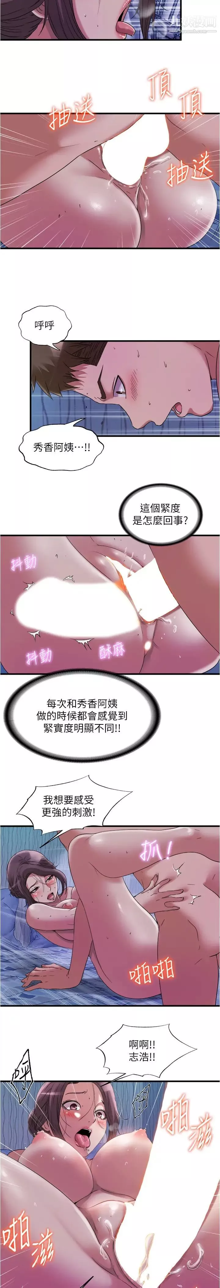 满溢游泳池-第66话-做爱时的淫语连发 - 图片 2