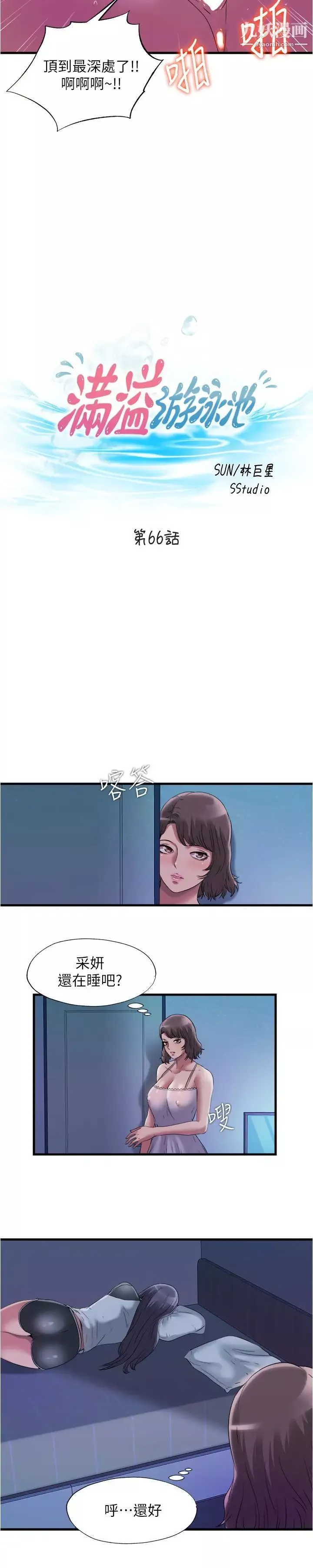 满溢游泳池-第66话-做爱时的淫语连发 - 图片 3