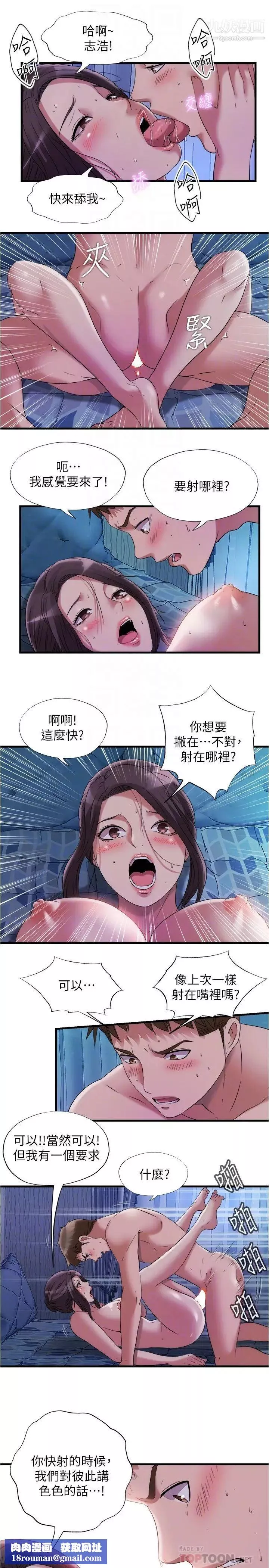 滿溢游泳池第66話-做愛時的淫語連發