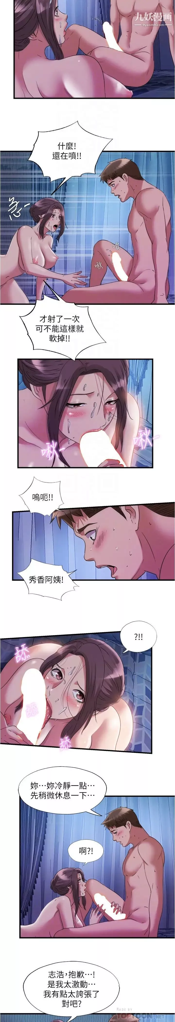 满溢游泳池-第66话-做爱时的淫语连发 - 图片 14