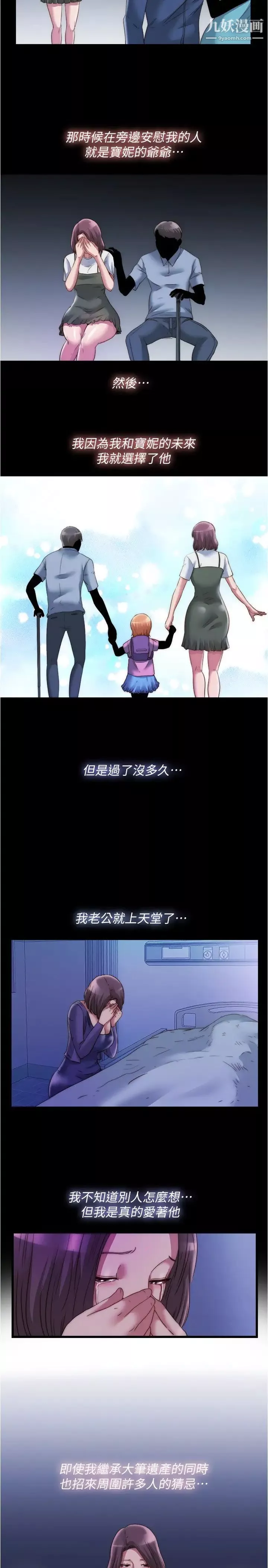 滿溢游泳池第67話-志浩你想怎麼樣都可以