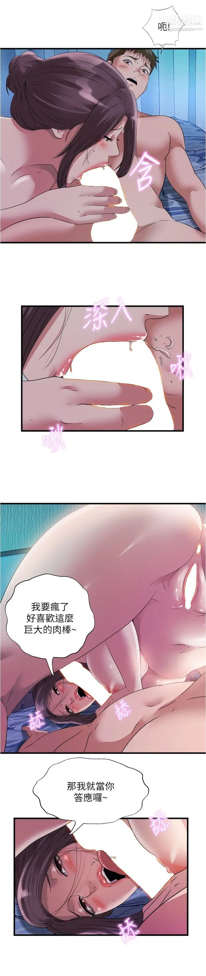 满溢游泳池第67话-志浩你想怎么样都可以