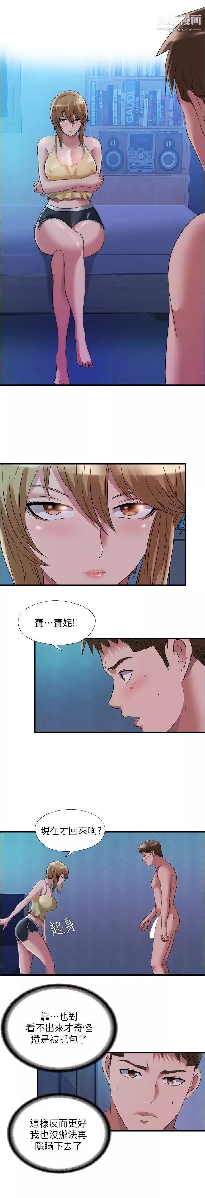 滿溢游泳池第67話-志浩你想怎麼樣都可以