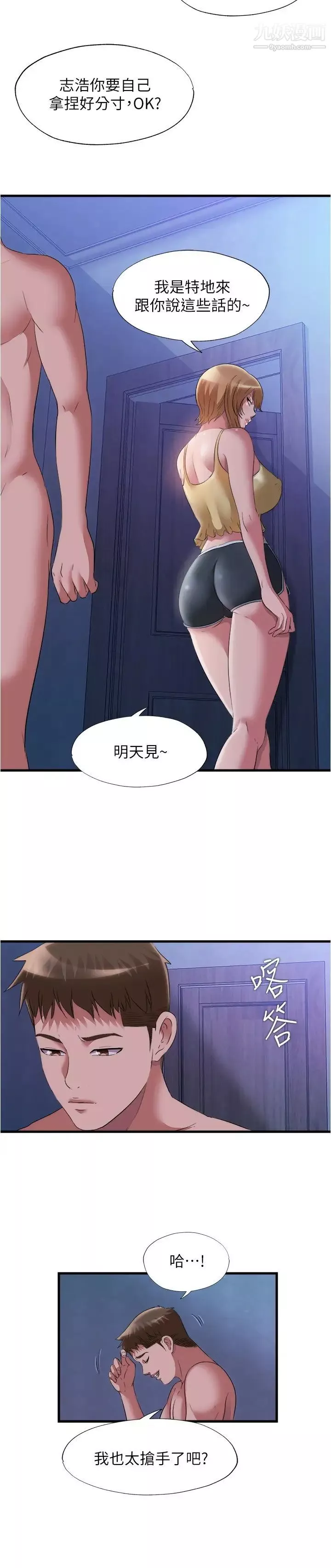 满溢游泳池-第67话-志浩你想怎么样都可以 - 图片 15