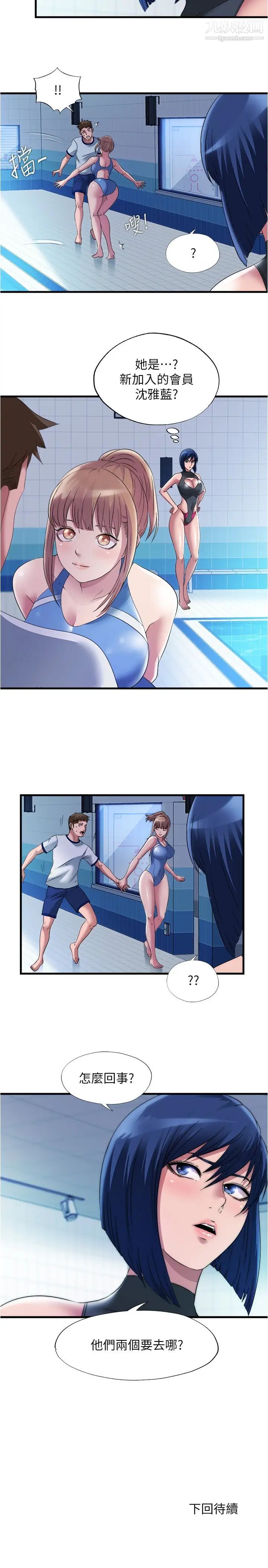 满溢游泳池第67话-志浩你想怎么样都可以