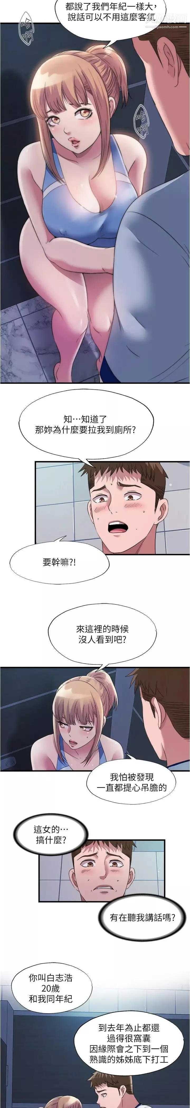 满溢游泳池-第68话-在我面前全裸的新会员 - 图片 2
