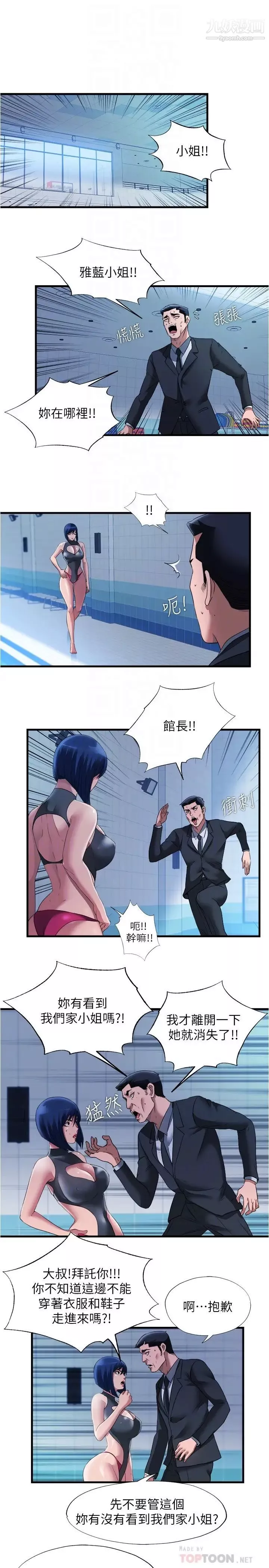 滿溢游泳池第68話-在我面前全裸的新會員