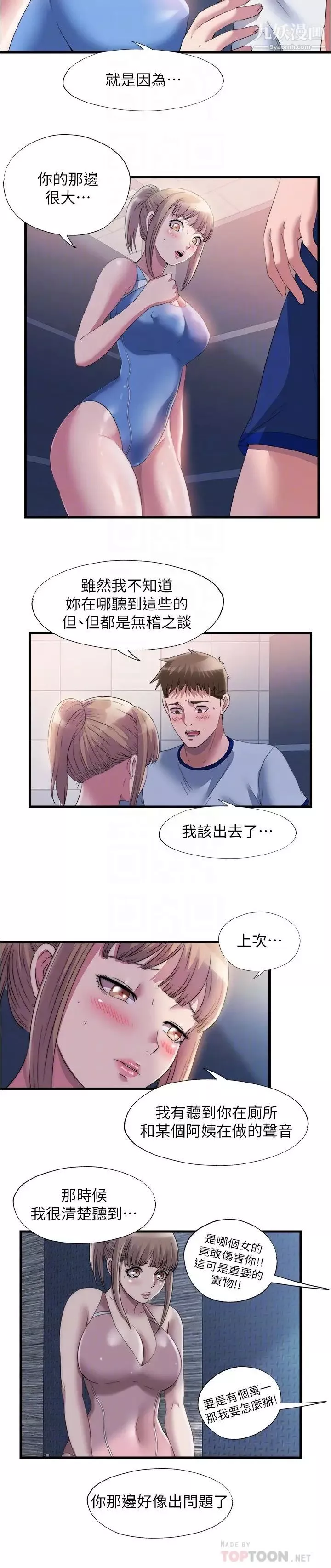 滿溢游泳池第68話-在我面前全裸的新會員