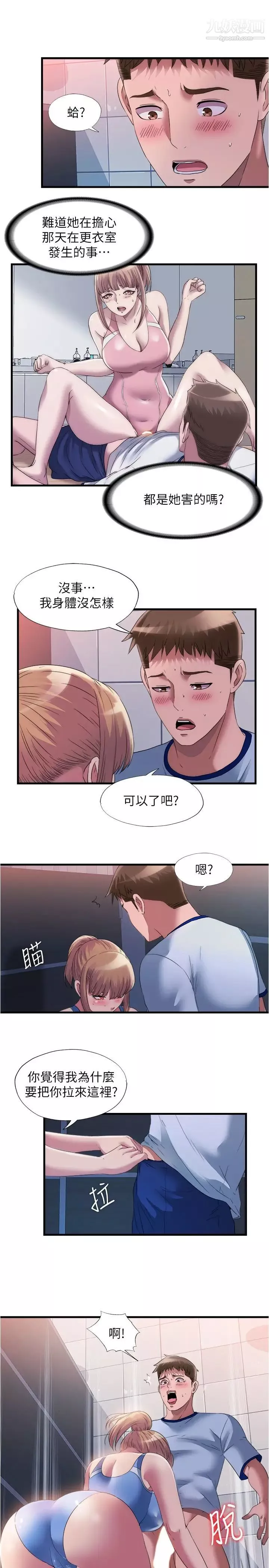 满溢游泳池-第68话-在我面前全裸的新会员 - 图片 7