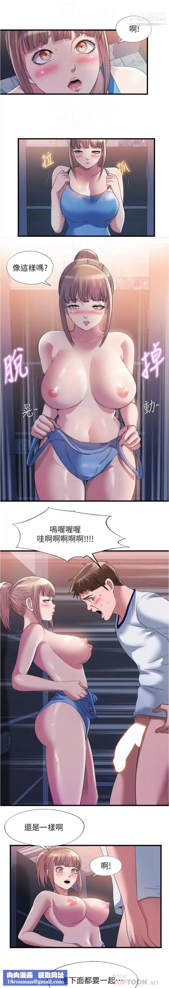 滿溢游泳池第68話-在我面前全裸的新會員