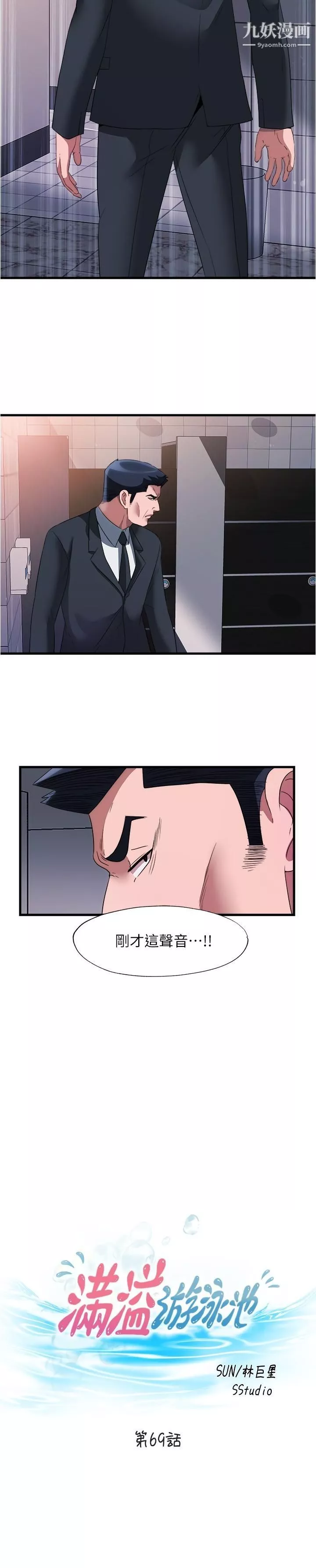 滿溢游泳池第69話-老二不小心滑進去瞭