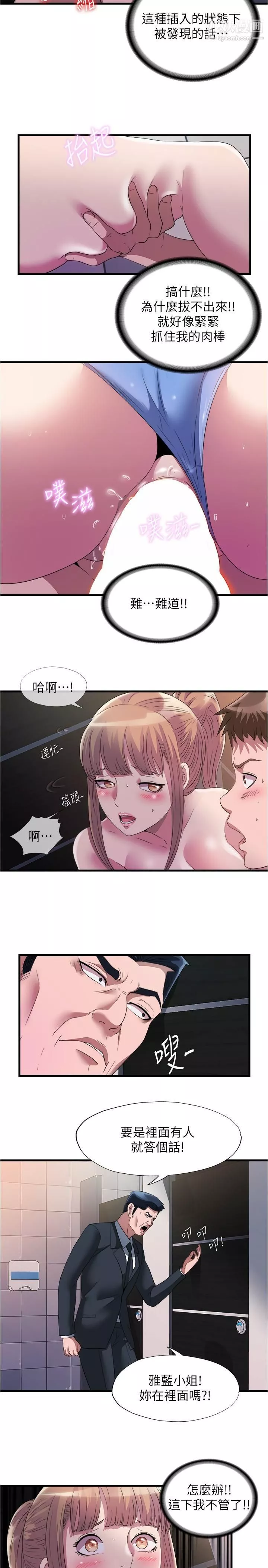 滿溢游泳池第69話-老二不小心滑進去瞭