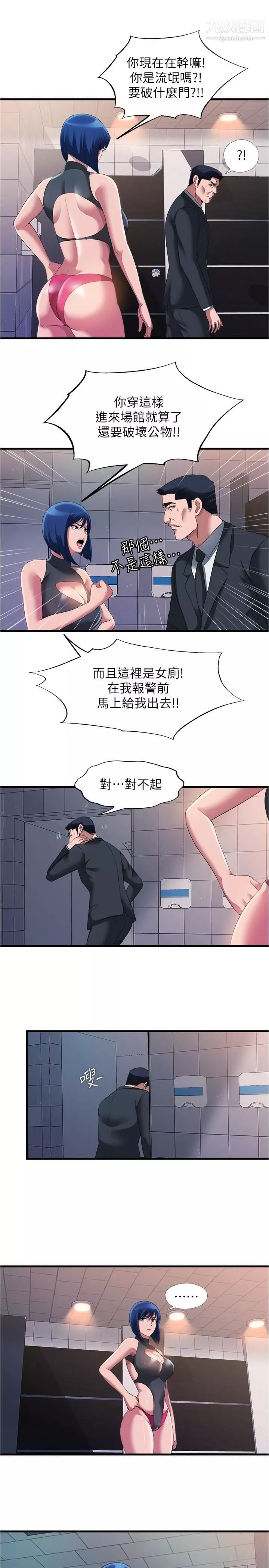 滿溢游泳池第69話-老二不小心滑進去瞭